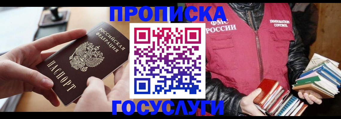 прописка паспорт в Михайлове