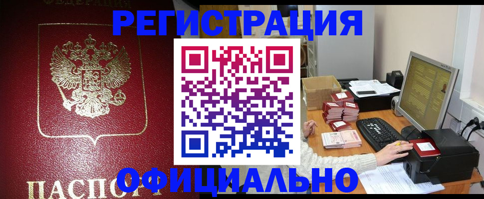 прописка законно в Михайлове